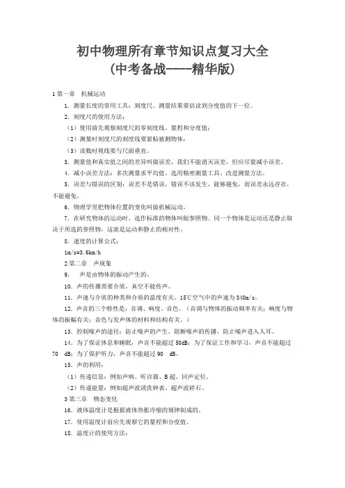 中考物理要点复习大全(精华版)