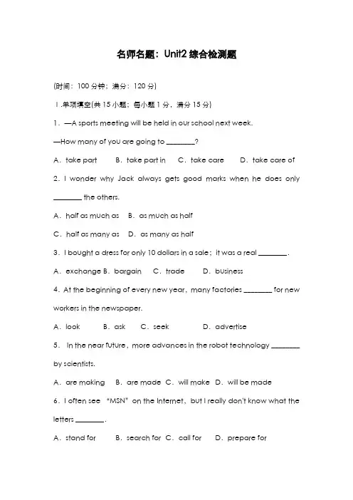 最新版2019-2020年人教版高中英语必修二Unit2单元检测题及答案解析-精编试题