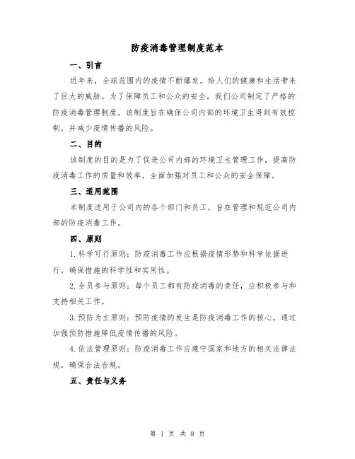 防疫消毒管理制度范本（3篇）