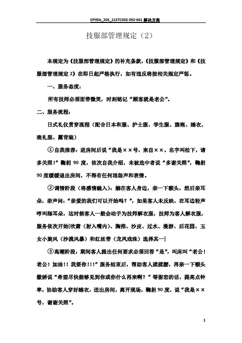 洗浴技师部管理规定