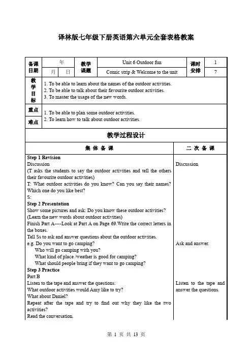 译林版七年级下册英语第六单元全套表格教案
