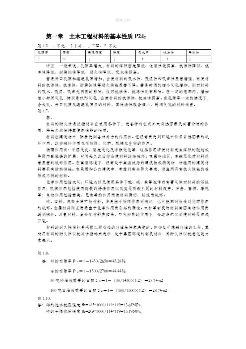主编《土木工程材料》部分作业参考答案