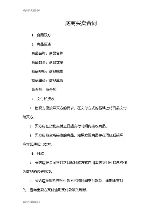 底商买卖合同