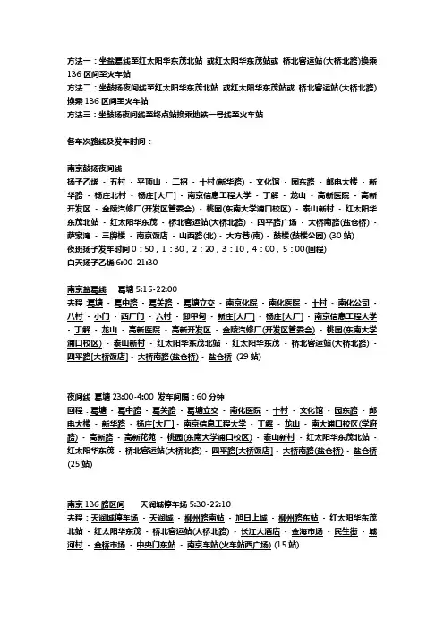南京鼓扬夜间线