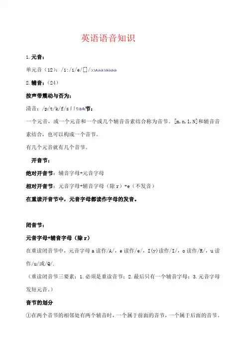 英语单词拼读规则表