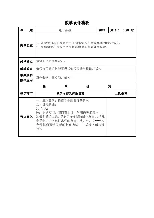 二年级美术课件_1