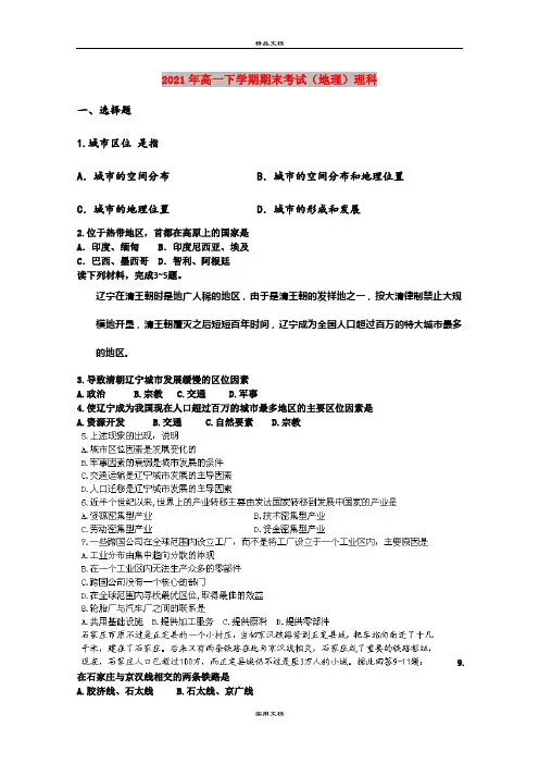 2021年高一下学期期末考试(地理)理科