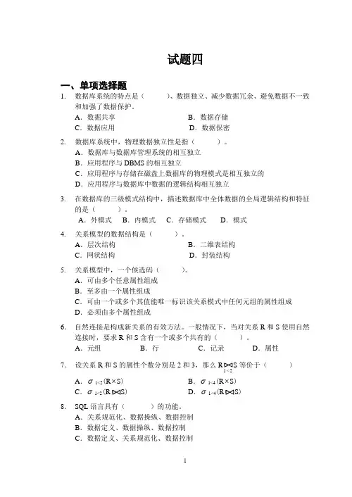 数据库系统概论试题及答案4