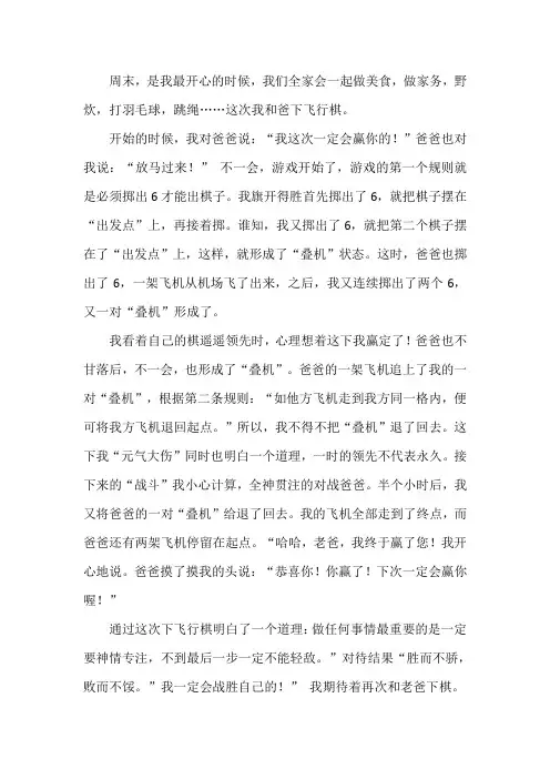 我和爸爸对弈作文