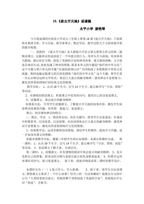 三年级语文  18课说课稿