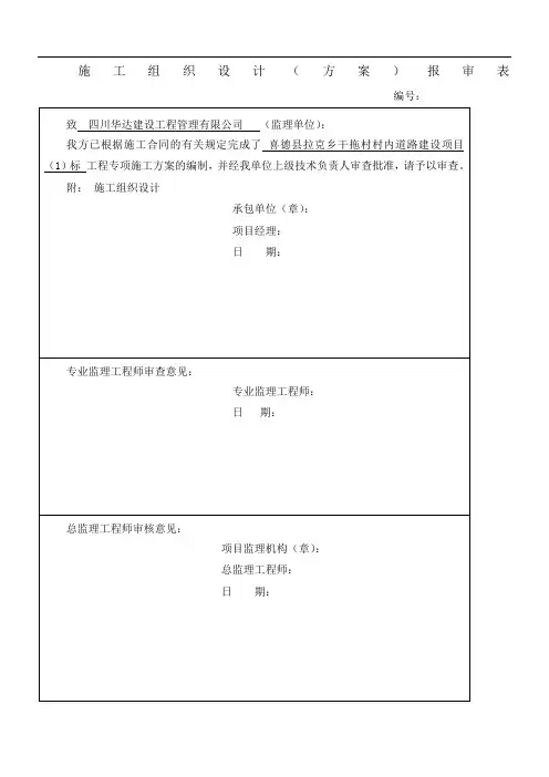 施工组织设计封面及内容示例