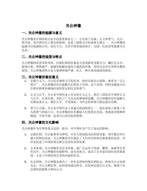 关公神像的描述