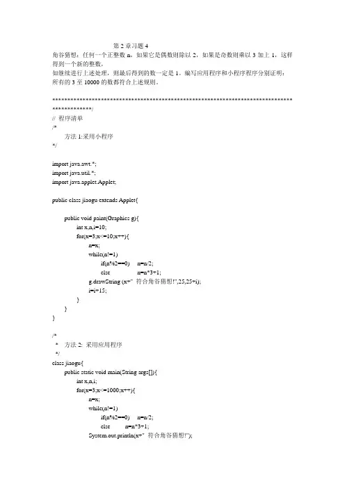 java简明教程第三版2-7单元答案