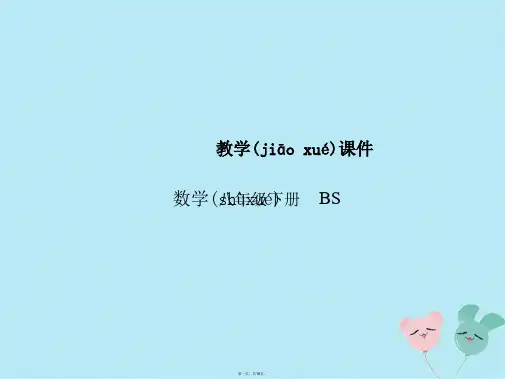 八年级数学下册第五章分式与分式方程分式的乘除法教学课件新版北师大版