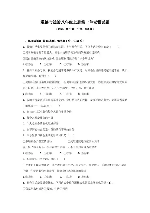 道德与法治八年级上册第一单元、第二单元测试题及答案(各一套)