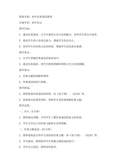初中经典诵读的教案