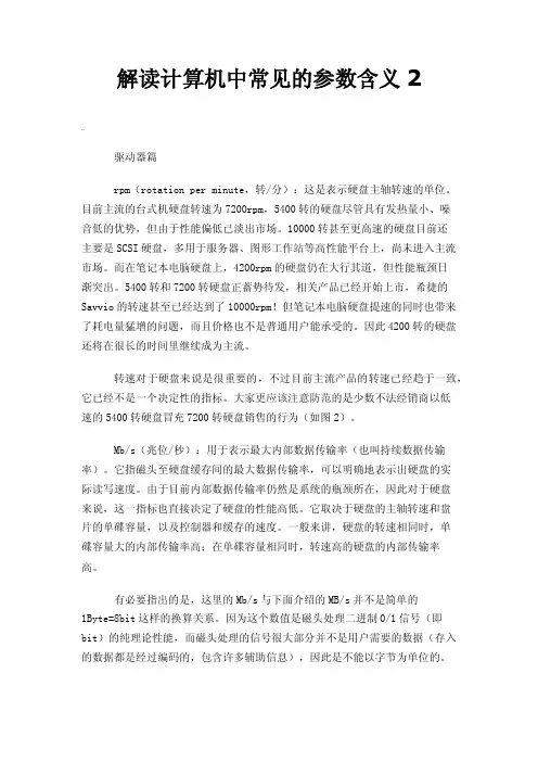 解读计算机中常见的参数含义2