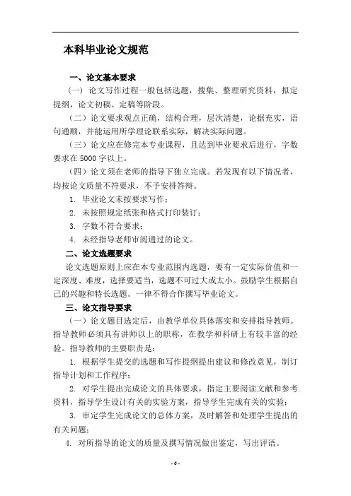 本科学生毕业论文指导手册2 (9)