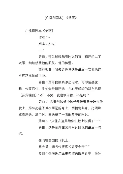 [广播剧剧本]《美丽》