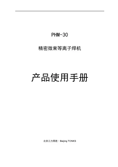 PHM30简体中文说明书