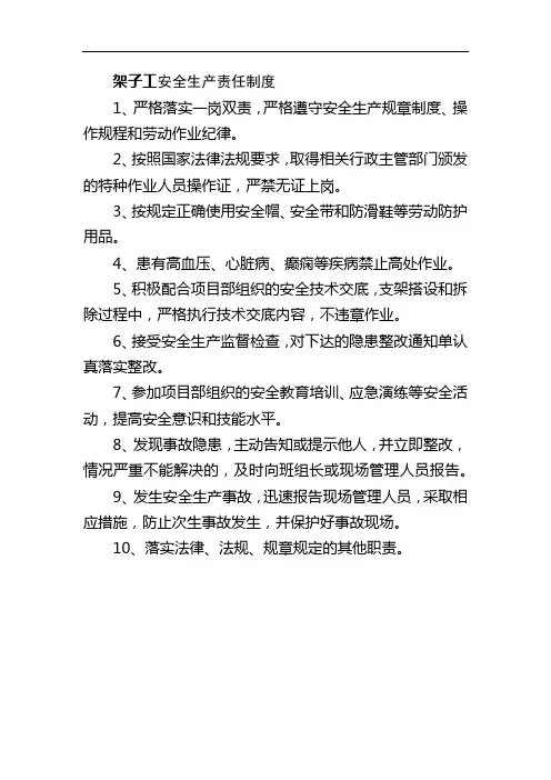 架子工安全生产责任制度