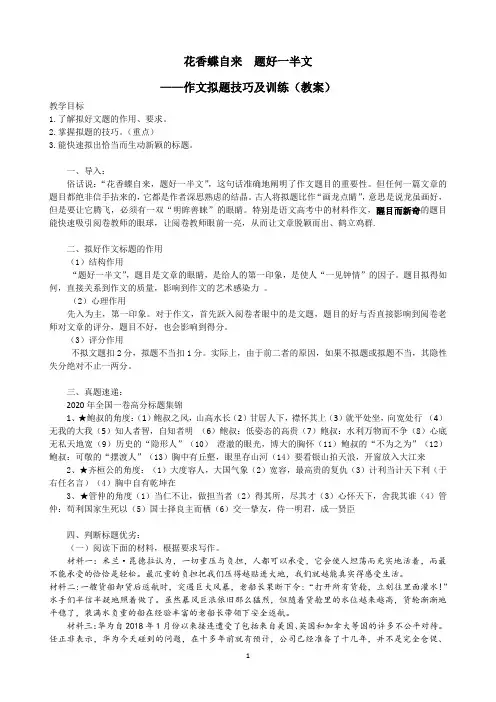 作文拟题技巧及训练