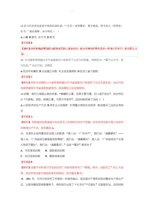 2019-2020年高考真题——文科综合历史部分(广东卷) 含解析