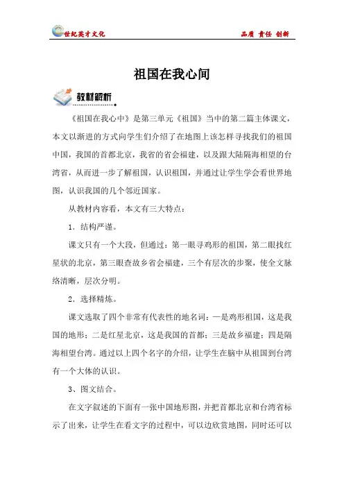 祖国在我心间