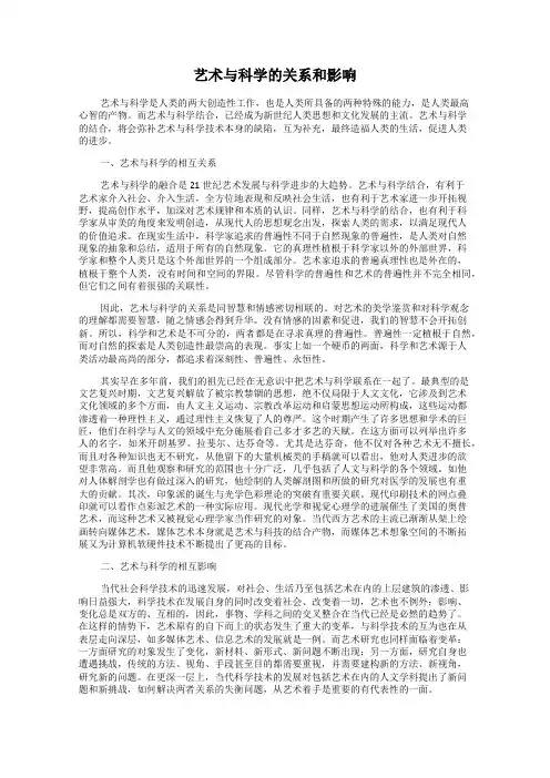 艺术与科学的关系和影响