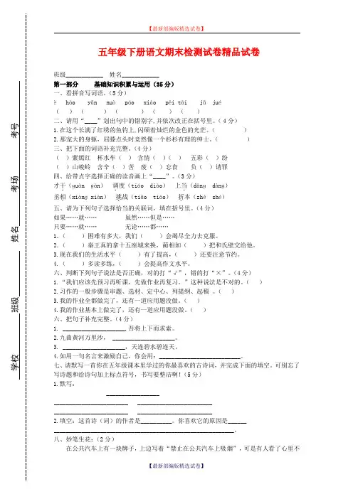 2020年部编版小学五年级语文下册期末试卷(附详细答案)(部编版).doc