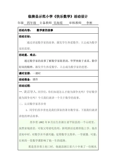 数学家的故事 2