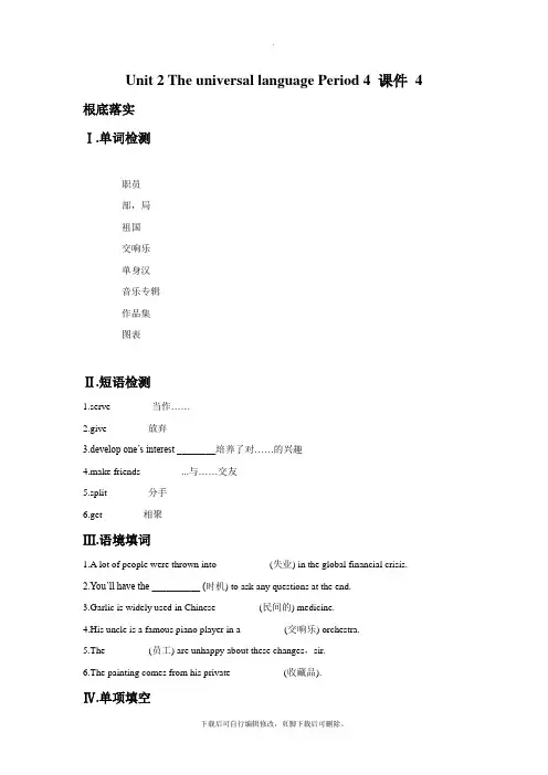 牛津译林版高中英语模块8 Unit 2 The universal language Period 