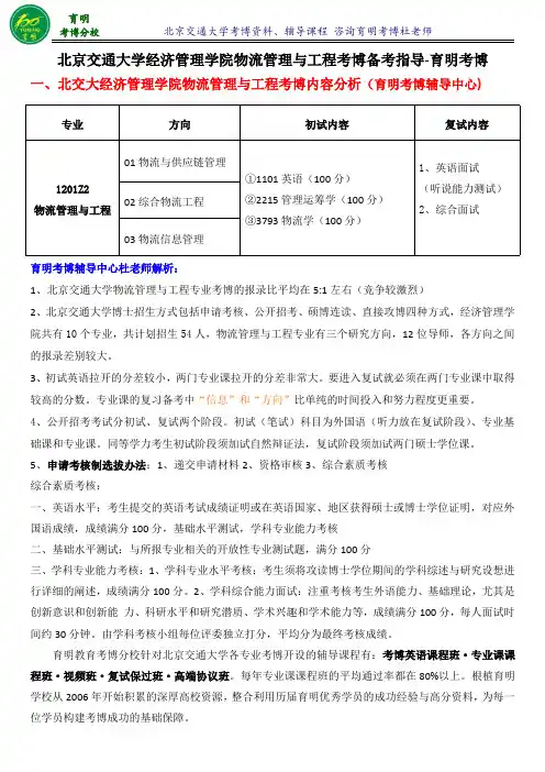 北交大经管学院物流管理与工程考博导师信息复试笔记复试要求-育明考博
