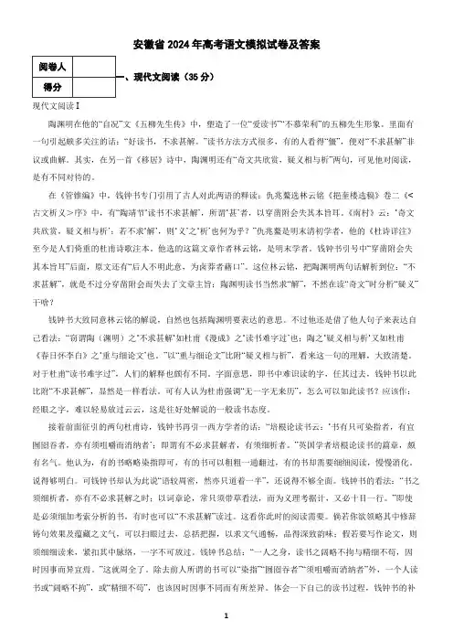 安徽省2024年高考语文模拟试卷及答案11