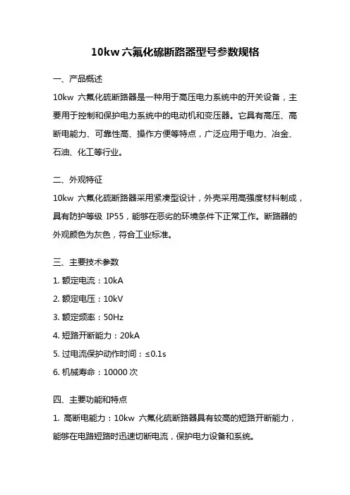 10kw六氟化硫断路器型号参数规格