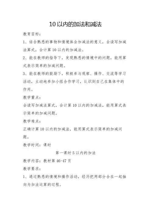 五以内的加法和减法