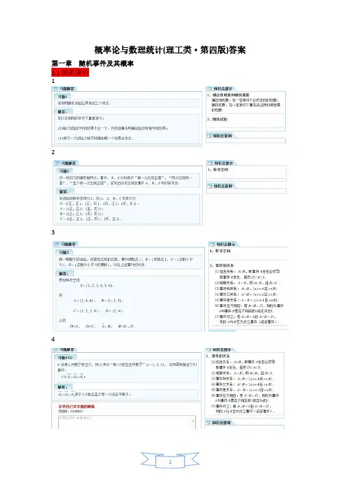概率论与数理统计(理工类·第四版)吴赣昌主编答案