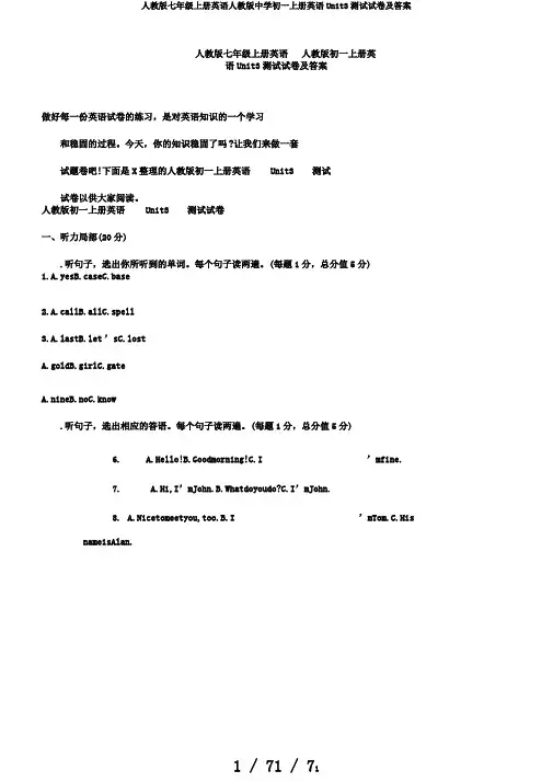 人教版七年级上册英语人教版中学初一上册英语Unit3测试试卷及答案