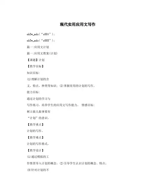 现代实用应用文写作