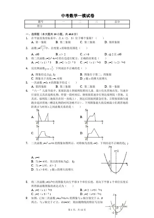 2020年福建省莆田市砺志国际学校中考数学一模试卷  