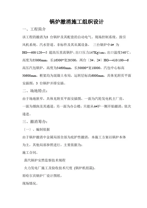 锅炉拆除施工组织设计