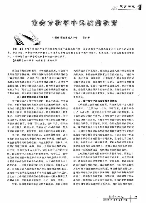 论会计教学中的诚信教育