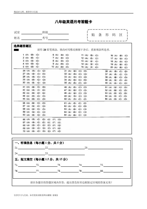 最新初中英语考试答题卡模版