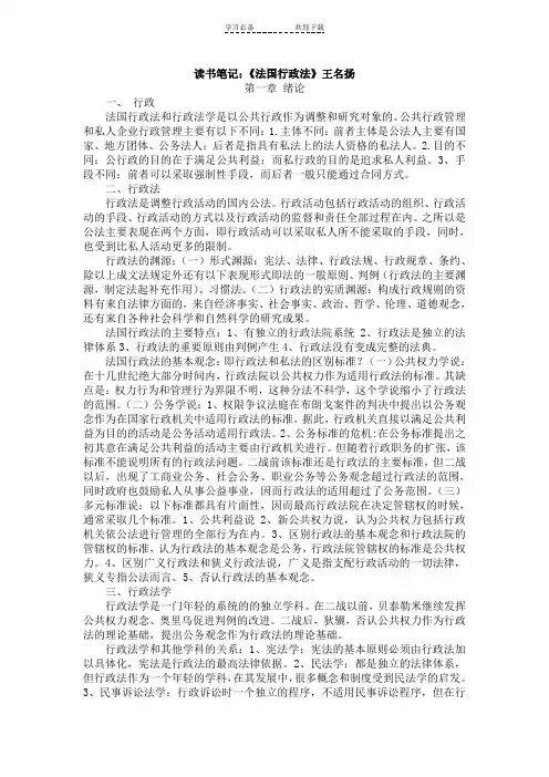 读书笔记《法国行政法》