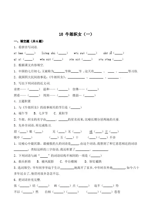 五年级语文上册10 牛郎织女(一)(含答案)