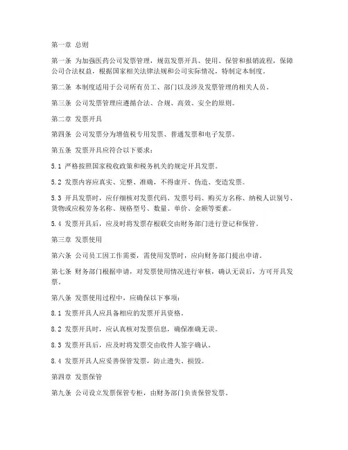 医药公司发票管理制度