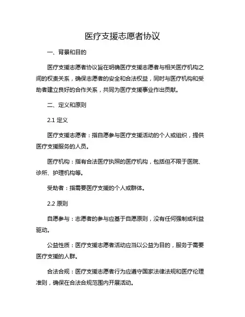医疗支援志愿者协议