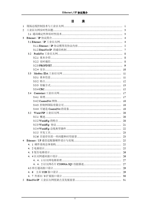 Ethernet／IP协议简介