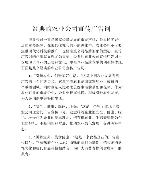 经典的农业公司宣传广告词