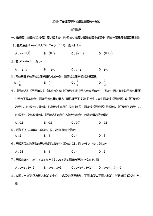 2019年高考全国Ⅲ卷文科数学真题(含答案)